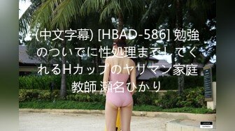 (中文字幕) [hnd-907] 一発ヤルのにちょうどイイ女！SEXを楽しむ天才現る！ 美尻ビッチ中出しAVデビュー！！ 村田来夢