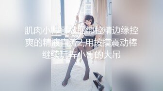 STP18261 极品00后JK制服美少妇，大眼萌妹乖巧小仙女，娇嫩胴体青春无敌