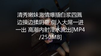 [MP4/ 374M] 又到大学毕业季绝美校花和男友之间的分手炮遭曝光