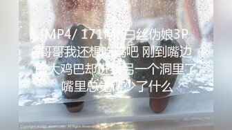 [MP4/ 171M] 白丝伪娘3P 哥哥我还想吃鸡吧 刚到嘴边的大鸡巴却进我另一个洞里了 嘴里总觉得少了什么