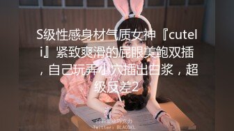 S级性感身材气质女神『cuteli』紧致爽滑的屁眼美鲍双插，自己玩弄小穴插出白浆，超级反差2