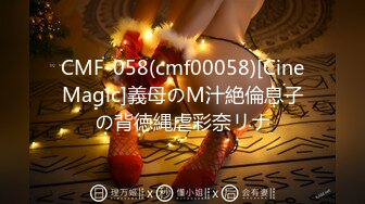 CMF-058(cmf00058)[CineMagic]義母のM汁絶倫息子の背徳縄虐彩奈リナ